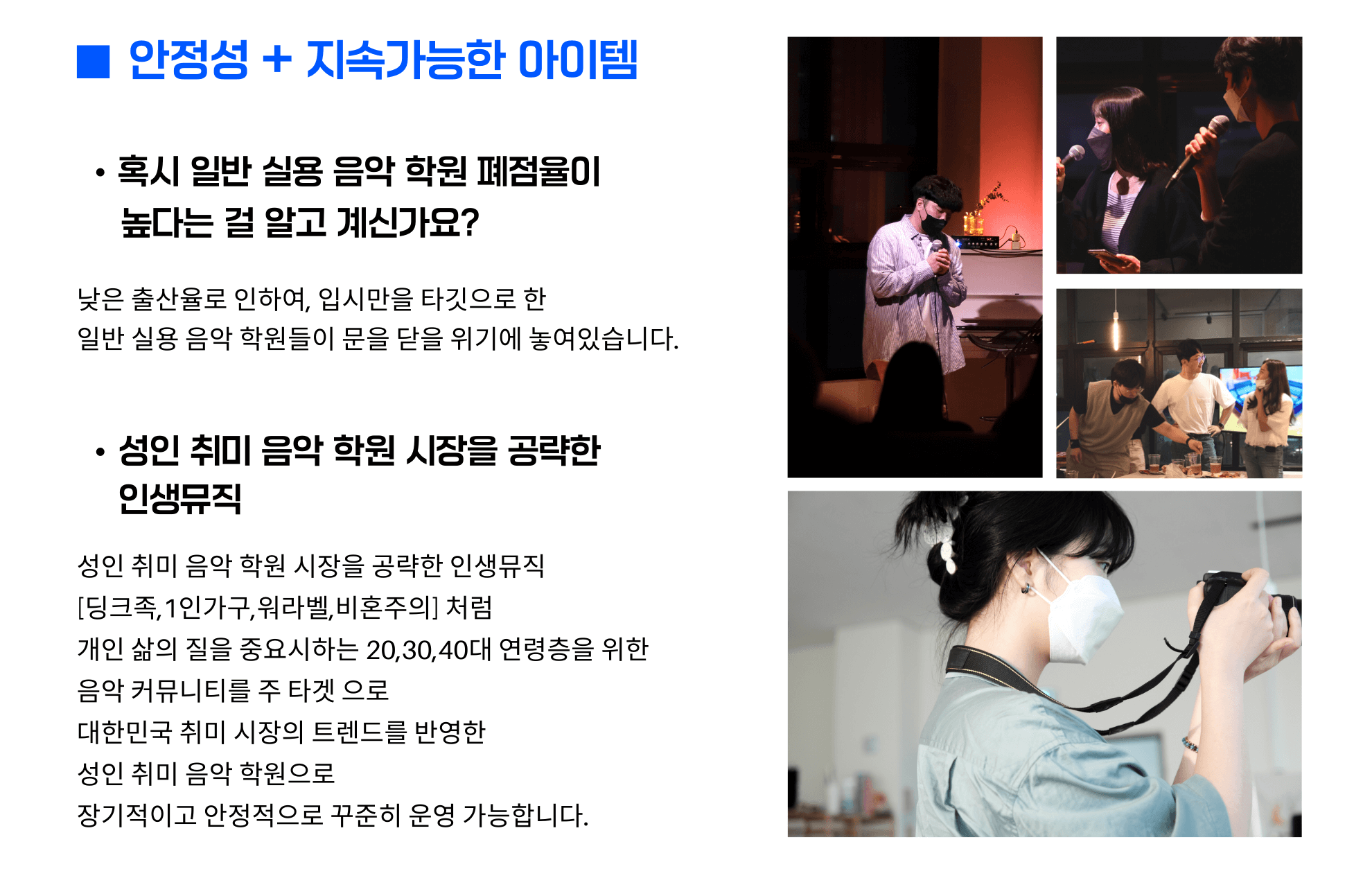 인생뮤직 창업비용 및 수익성2